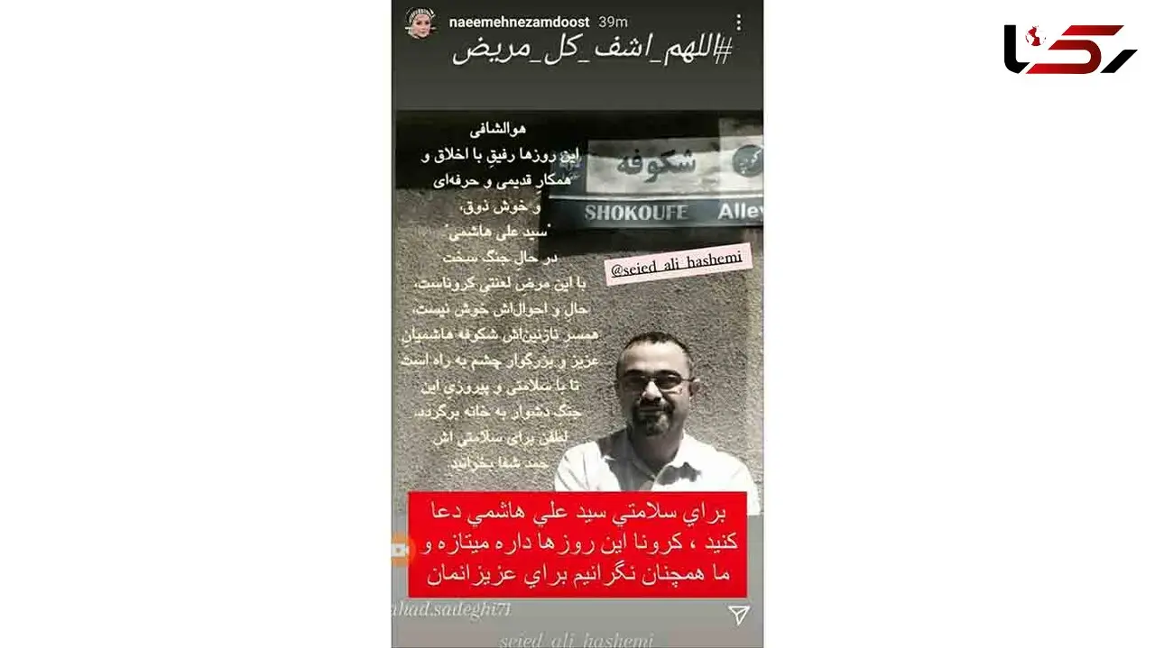  سیدعلی هاشمی کرونا گرفت + عکس