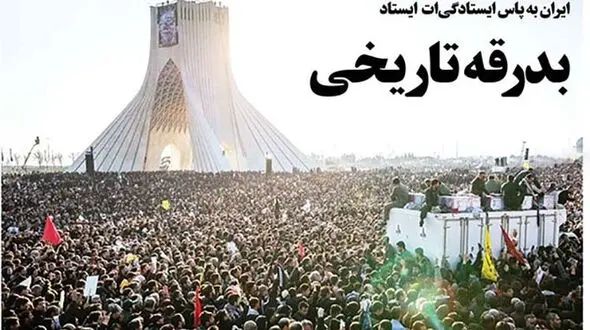 عناوین روزنامه های امروز سه شنبه ۱۷ دی: شکوه یک وداع
