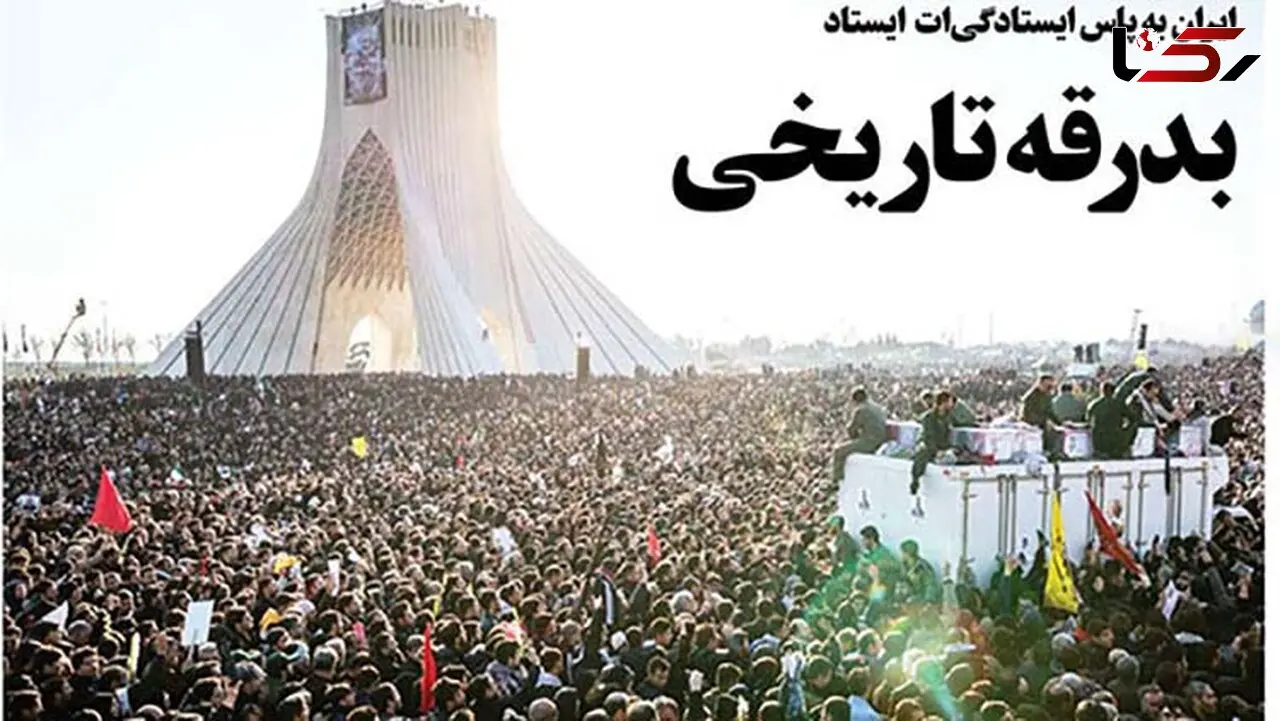 عناوین روزنامه های امروز سه شنبه ۱۷ دی: شکوه یک وداع