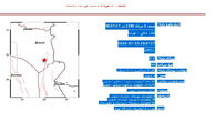 زلزله شدید در خراسان جنوبی + جزئیات