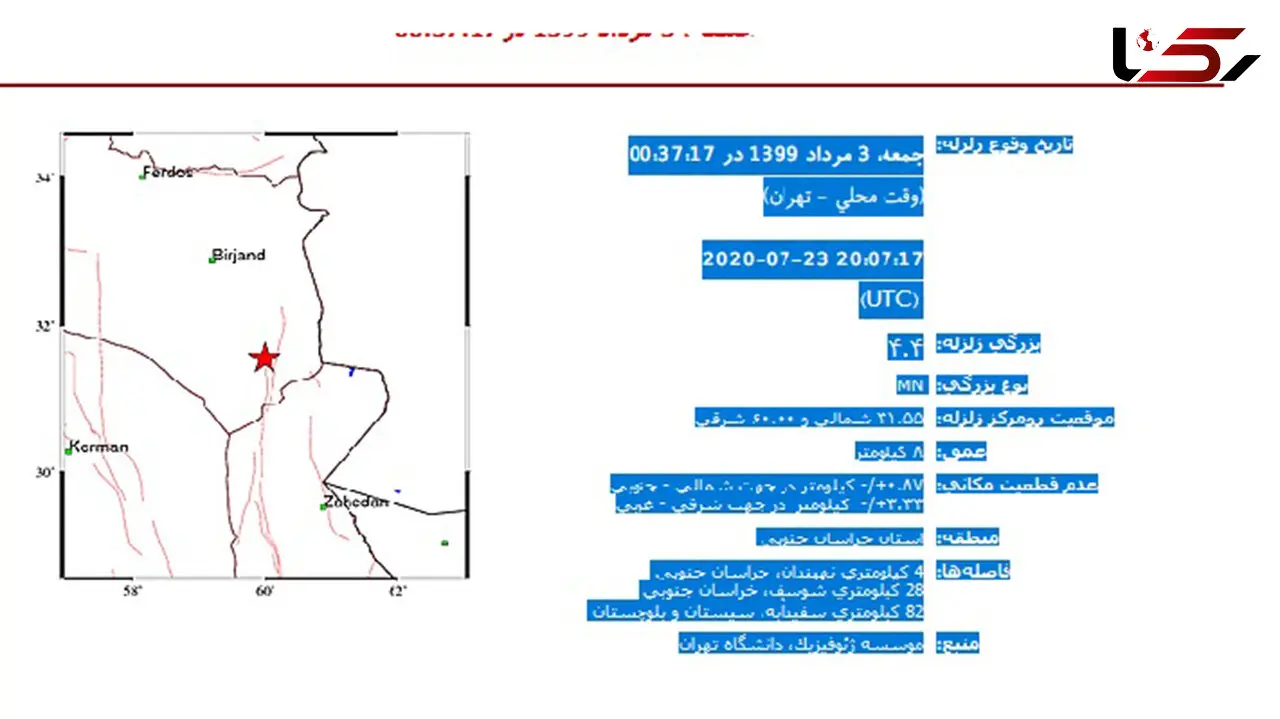 زلزله شدید در خراسان جنوبی + جزئیات