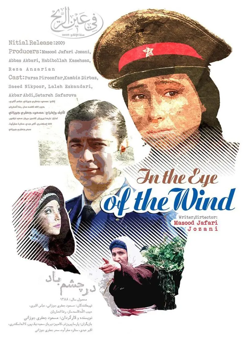 در چشم باد