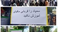 تجمع اعتراضی اولیای دانش آموزان مقابل آموزش و پرورش آذربایجان‌شرقی

