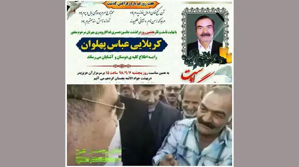 عباس پهلوان مرد خراسانی فوت کرد / وزیر پیشین بهداشت به او پیشنهاد عجیبی داد+ عکس و فیلم