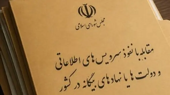 مجلس فهرست رسانه‌های معاند را علنی می‌کند