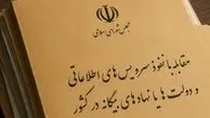 مجلس فهرست رسانه‌های معاند را علنی می‌کند
