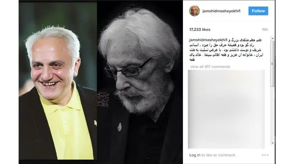 واکنش متفاوت جمشید مشایخی به درگذشت ناگهانی علی معلم + عکس 