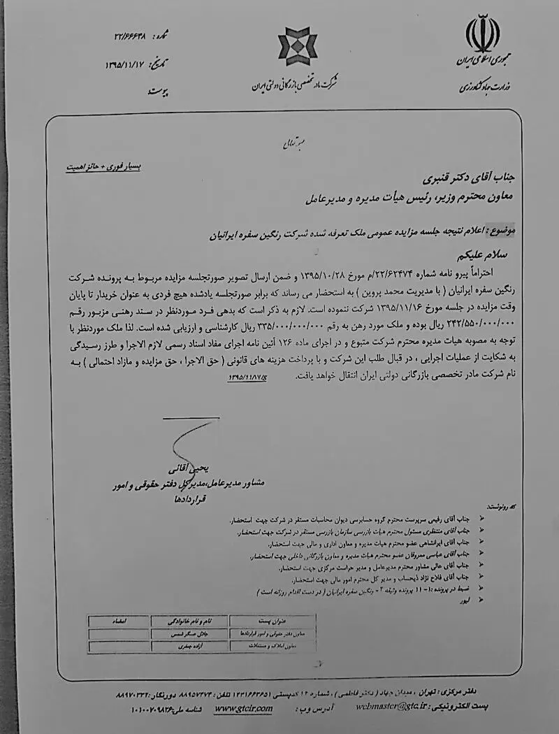 اسناد  بدهی دولت به محمد پرئین (2)