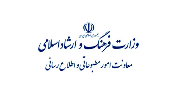 اطلاعیه مهم معاونت مطبوعاتی وزارت فرهنگ و ارشاد اسلامی درباره ویروس کرونا