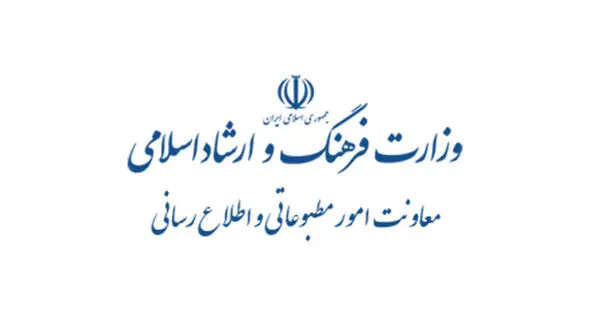اطلاعیه مهم معاونت مطبوعاتی وزارت فرهنگ و ارشاد اسلامی درباره ویروس کرونا