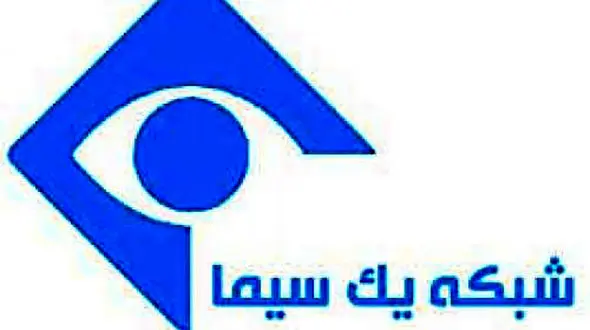 مدیر پخش شبکه یک سیما از سمت خود عزل شد