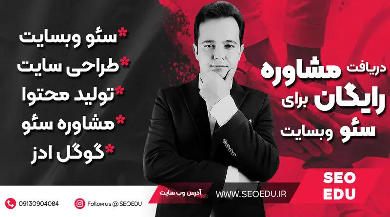 خدمات سئو1