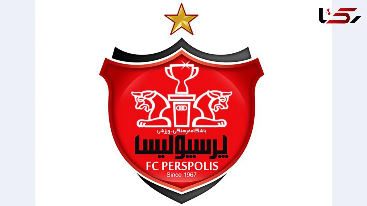 اطلاعیه مهم و دیرهنگام باشگاه پرسپولیس + تصویر