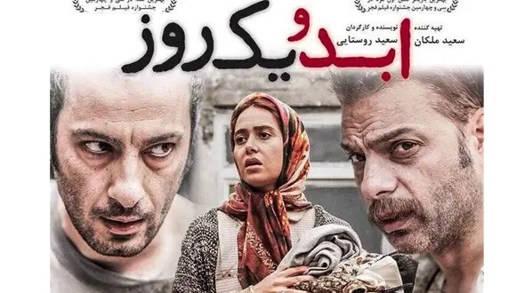 ابد و یک روز به رقابت ژنو رفت