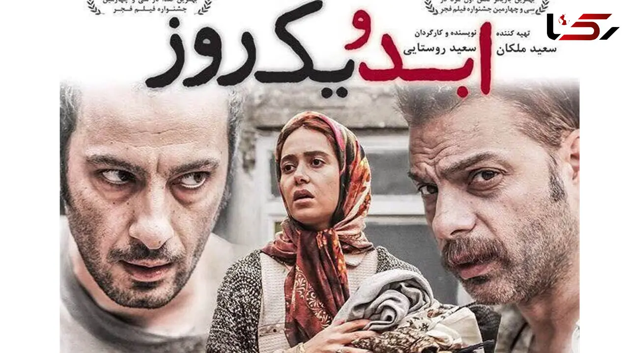 ابد و یک روز به رقابت ژنو رفت