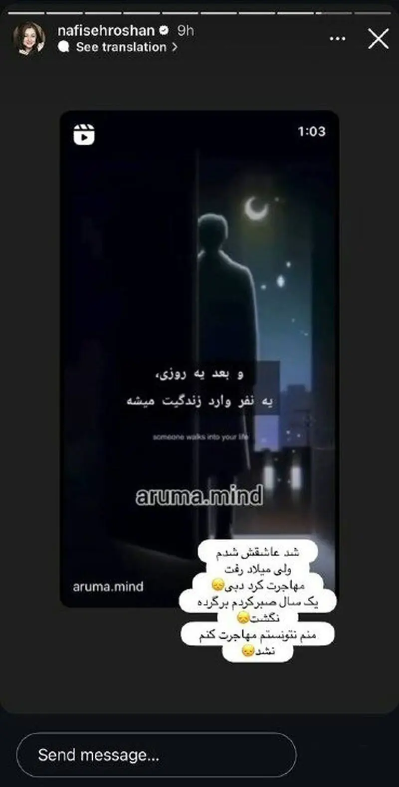 ماجرای عشق نافرجام نفیسه روشن / میلاد رفت دبی و برنگشت