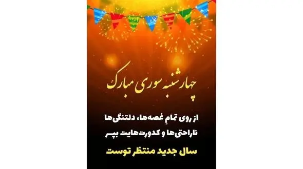 فال اختصاصی چهارشنبه سوری + فیلم