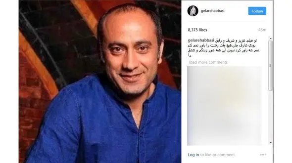 واکنش بازیگر زن معروف به درگذشت عارف لرستانی+ عکس