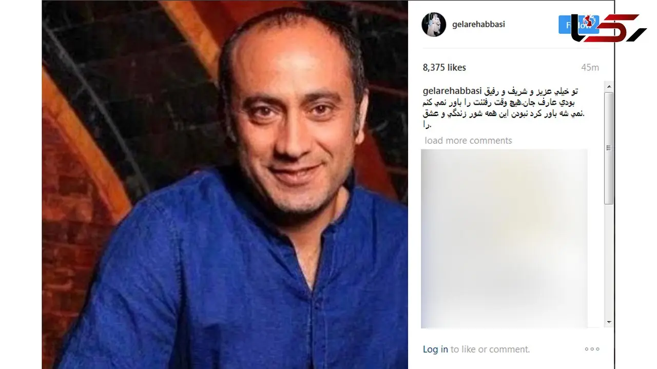 واکنش بازیگر زن معروف به درگذشت عارف لرستانی+ عکس