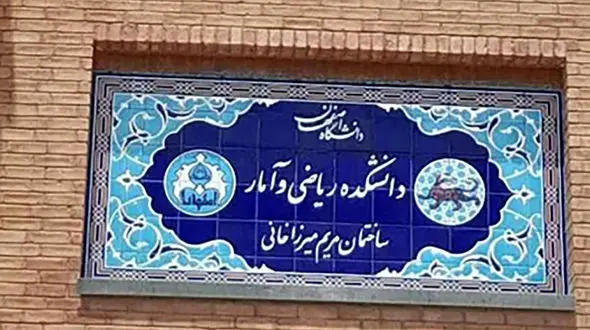 درخشش نام مریم میرزاخانی در دانشگاه اصفهان