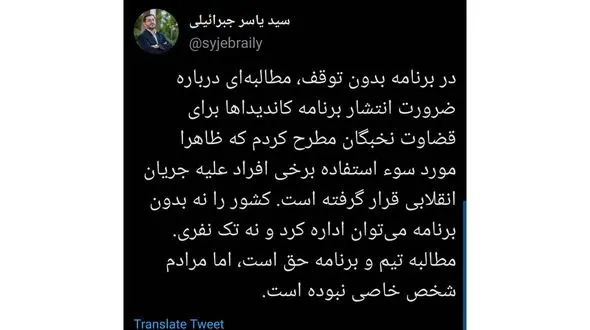 واکنش جبرائیلی به سوء‌استفاده از اظهاراتش درباره انتخابات1400