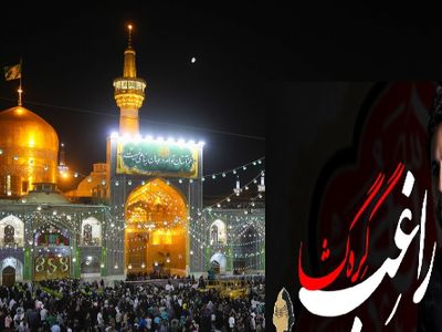 فیلم/آهنگ سوزناک برای شهادت امام رضا، گره گشا از مصطفی راغب ؛ از همه دنیا بریدم ببین آقا ناامیدم تو پناه بی پناهی منو دریاب ای امیدم، یا امام رضا