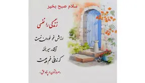 فال ابجد امروز 14 اردیبهشت 1405