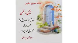 فال ابجد امروز 14 اردیبهشت 1405