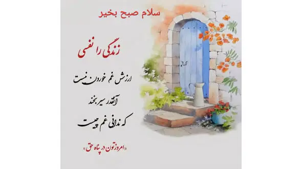 فال ابجد امروز 14 اردیبهشت 1405