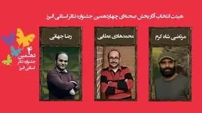 اسامی نمایش‌های رسیده به مرحله نهایی چهاردهمین جشنواره تئاتر البرز