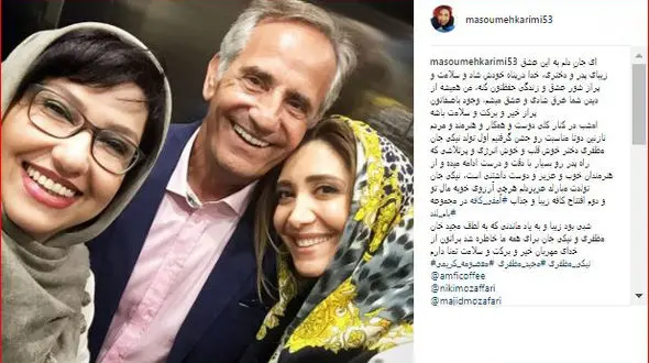 معصومه کریمى تولد نیکی مظفری را تبریک گفت