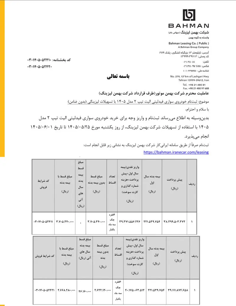 بهمن یک