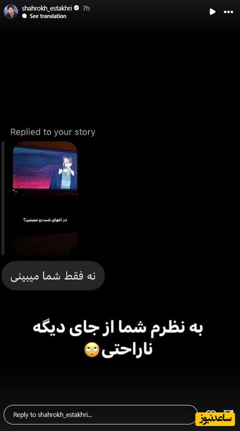 استوری شاهرخ استخری