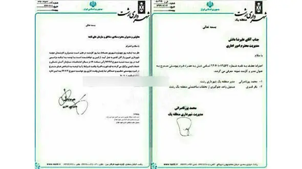 وقتی شهردار رشت کارمند نمونه می شود+ عکس از نامه عجیب و غریب