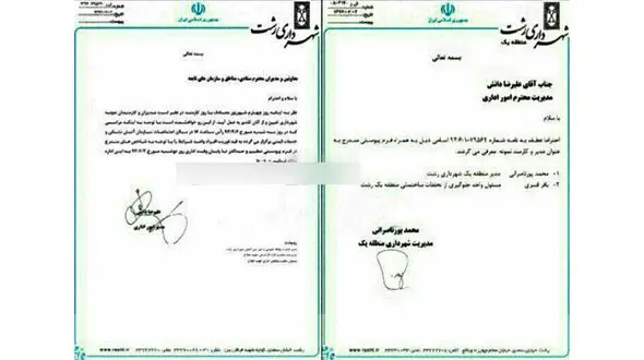 وقتی شهردار رشت کارمند نمونه می شود+ عکس از نامه عجیب و غریب
