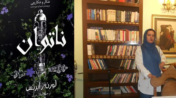 معرفی رمان ناتوان اثر لورن رابرتس با ترجمه لیلا رعیت