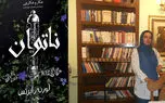 معرفی رمان ناتوان اثر لورن رابرتس با ترجمه لیلا رعیت