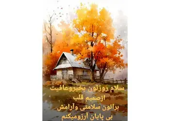 فال ابجد واقعی 25 آبان 