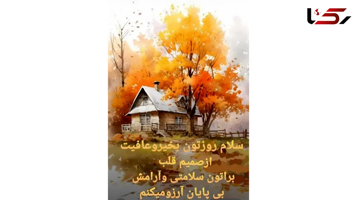 فال ابجد واقعی 25 آبان 