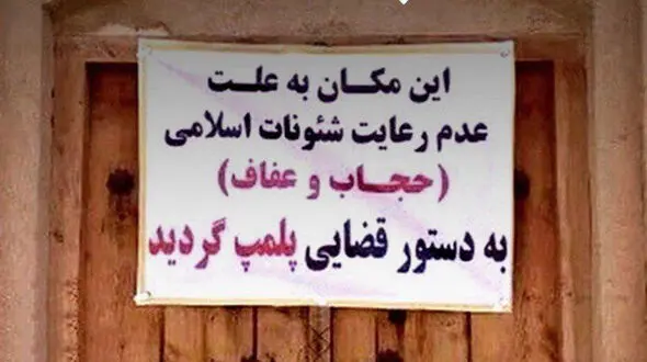 انتقاد اتاق اصناف تهران از برخورد با واحدهای صنفی به دلیل حجاب
