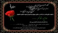 اعتراض رئیس اداره تبلیغات اسلامی ملکان به درج اسم خانم ها بر آگهی های ترحیم