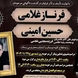 مرگ همزمان عرس و داماد شاهرودی ها را ماتم زده کرد ! + عکس فرناز غلامی و حسین امینی