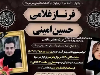 مرگ همزمان عرس و داماد شاهرودی ها را ماتم زده کرد ! + عکس فرناز غلامی و حسین امینی