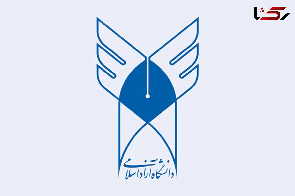 تعطیلی دو هفته ای دانشگاه آزاد