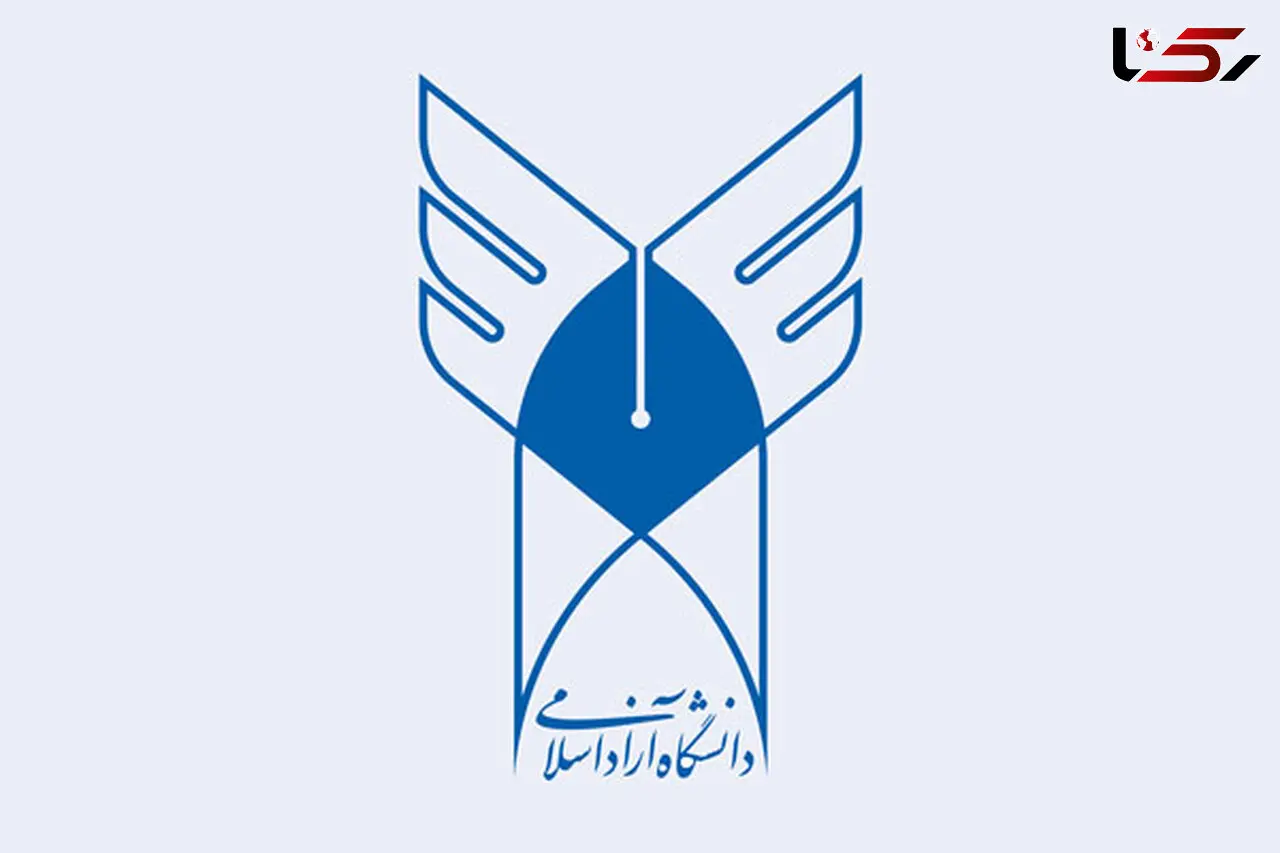 تعطیلی دو هفته ای دانشگاه آزاد