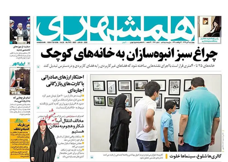 عناوین روزنامه‌های امروز