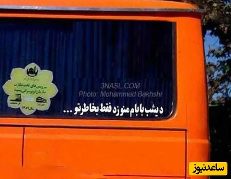 نوشته پشت کامیونی