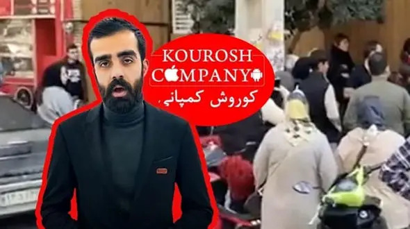اعلان قرمز جهانی مالک کوروش کمپانی هنوز صادر نشده است! 