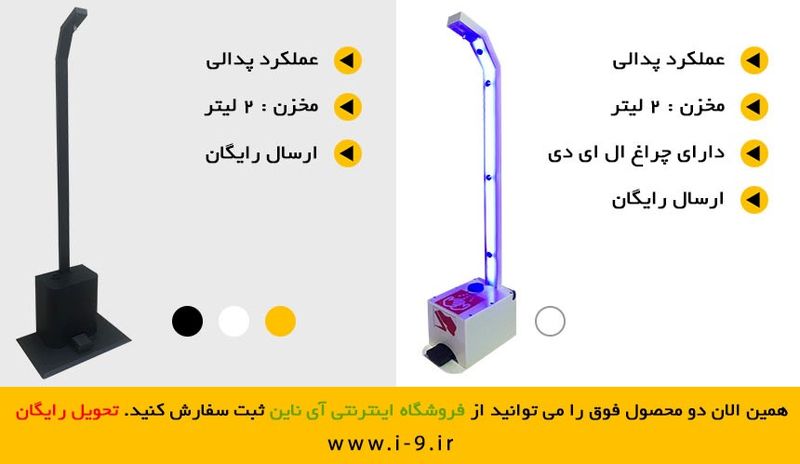 خرید اینترنتی دستگاه ضد عفونی کننده دست