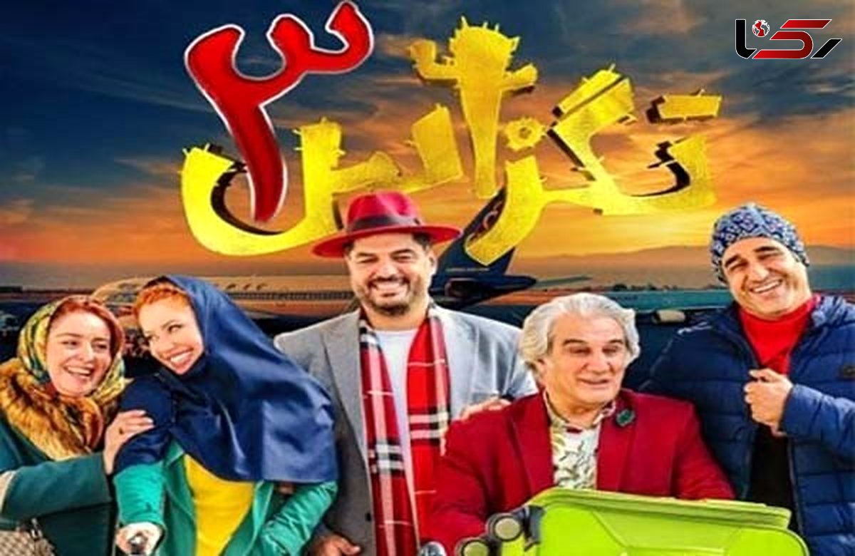 نقد و بررسی فیلم تگزاس 3 + عکس های بازیگران جذاب و صفر تا صد فیلم